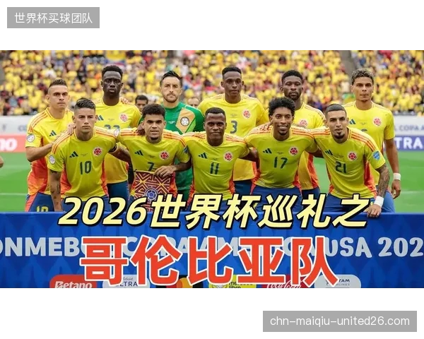 哥伦比亚锋线球员在欧洲主流联赛表现优异，为世界杯“小快灵”打法提供终结保障。